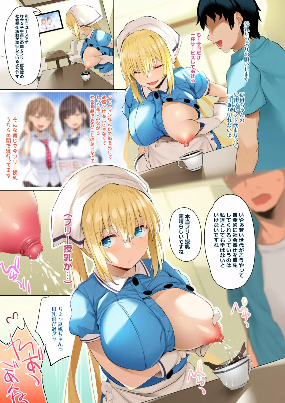 ブレンドS搾乳部。 + 陰キャと六花ちゃん本 Page.2