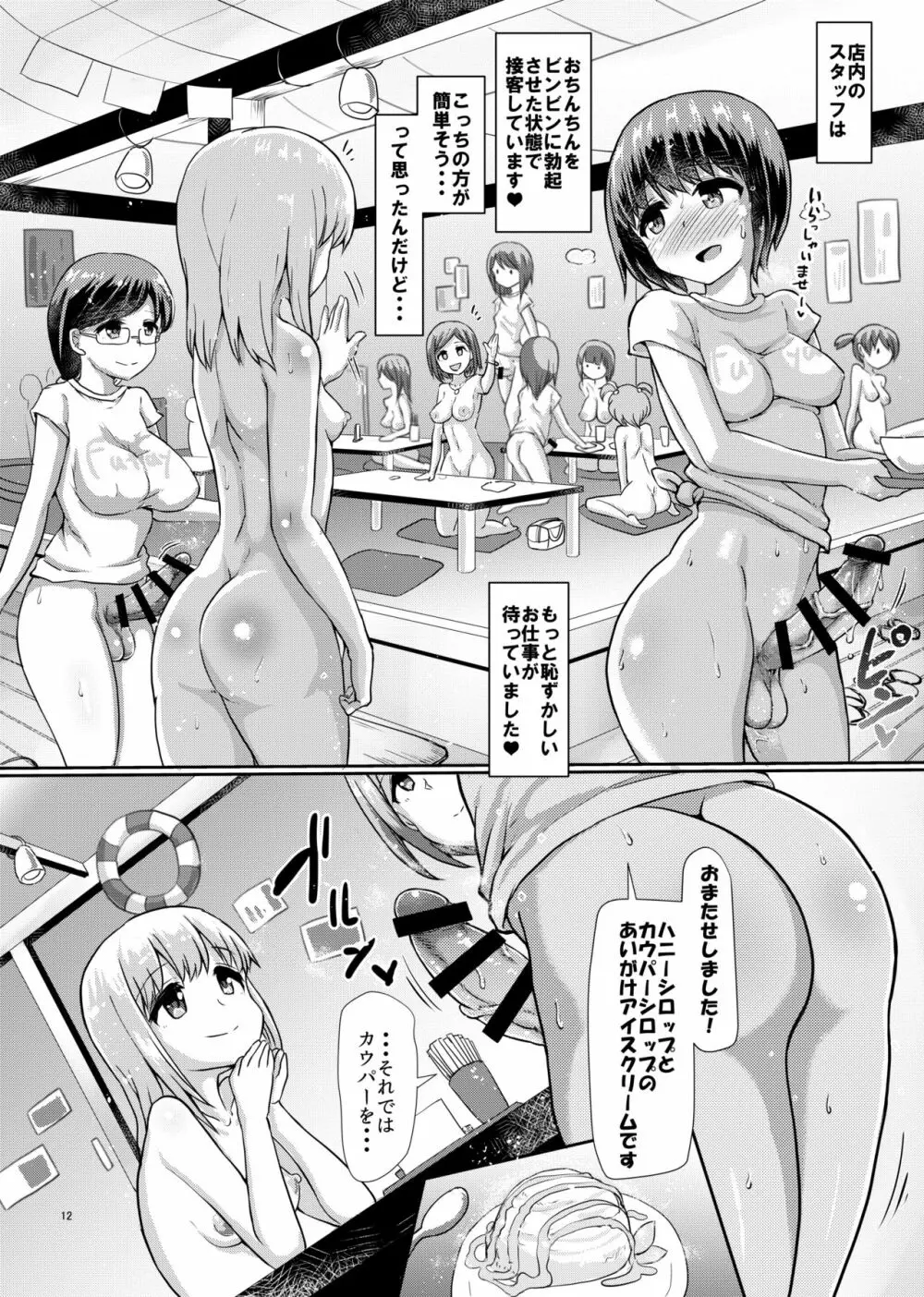 ふたなりビーチハウスのおしごと★ Page.10