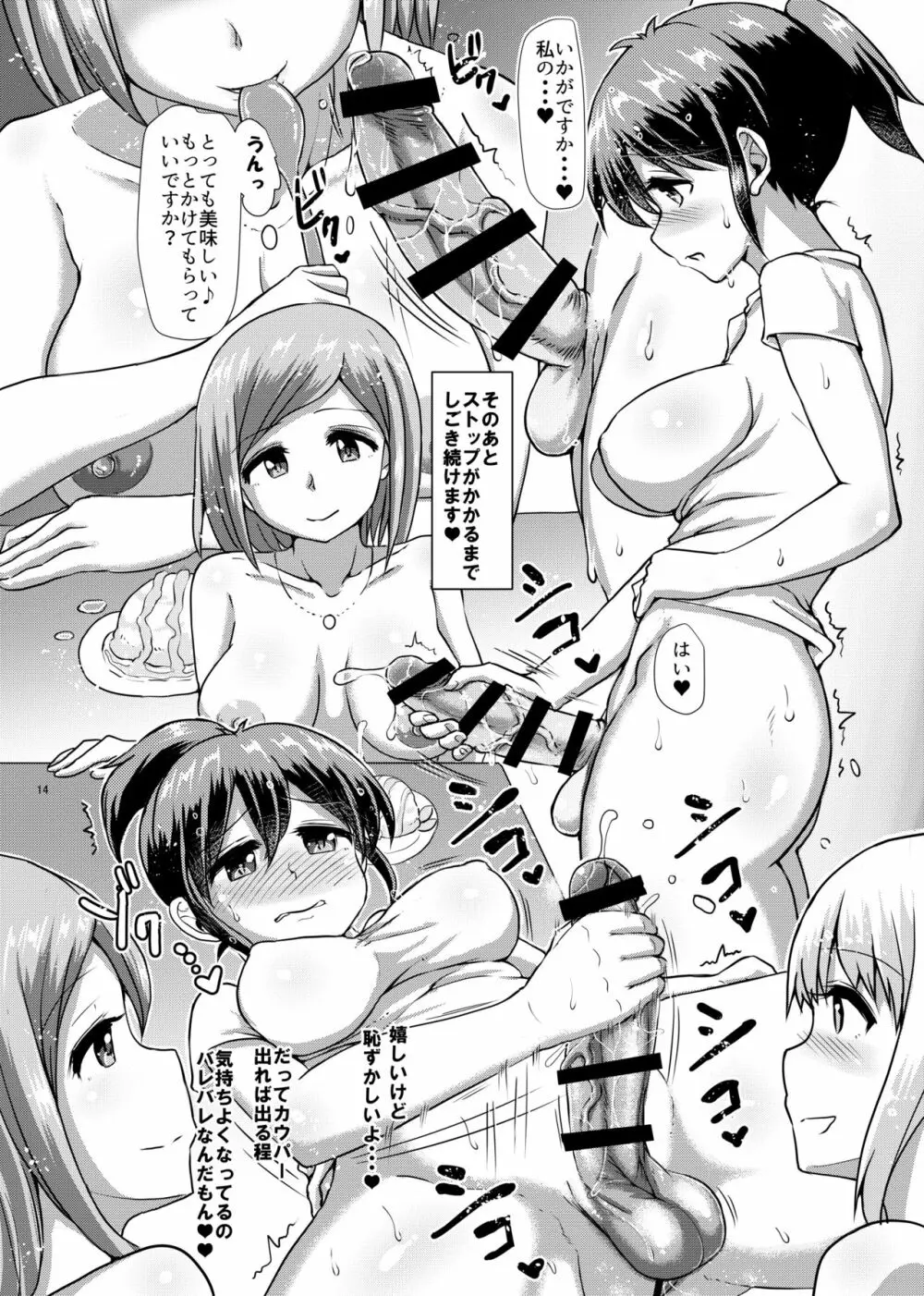 ふたなりビーチハウスのおしごと★ Page.12