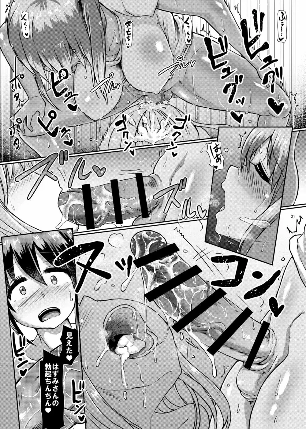 ふたなりビーチハウスのおしごと★ Page.19