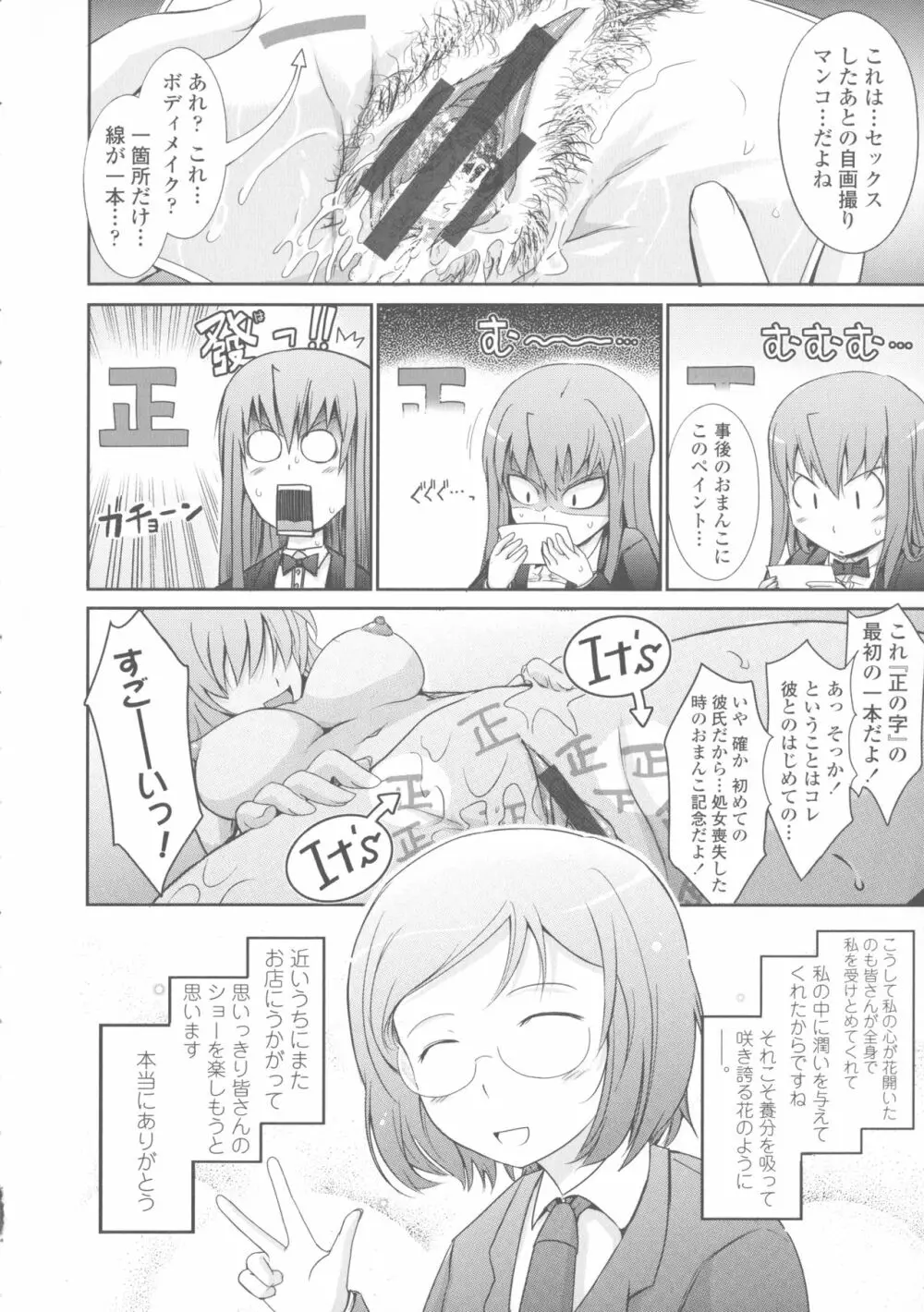 露出コレクション Page.92