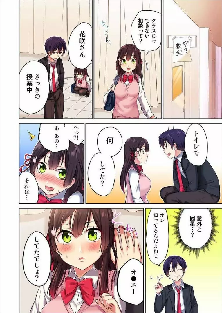 委員長、さっきトイレでオナってたでしょ? ～イッた回数がバレちゃう世界～ 1 Page.11