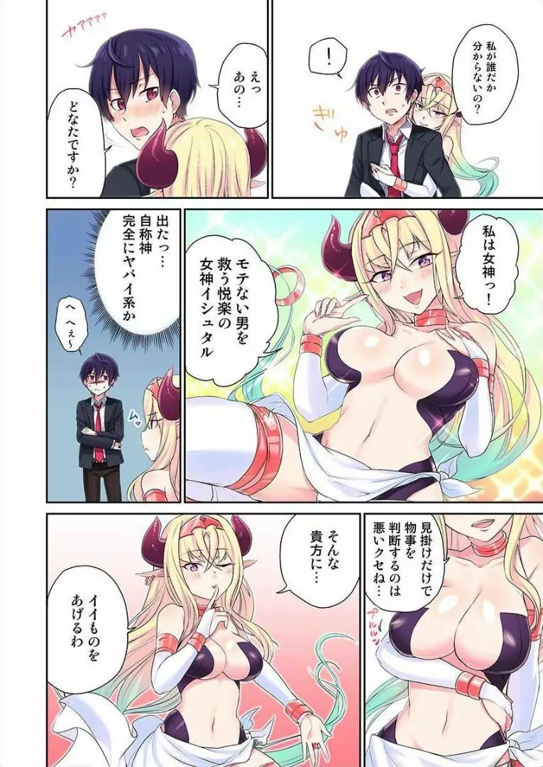 委員長、さっきトイレでオナってたでしょ? ～イッた回数がバレちゃう世界～ 1 Page.3