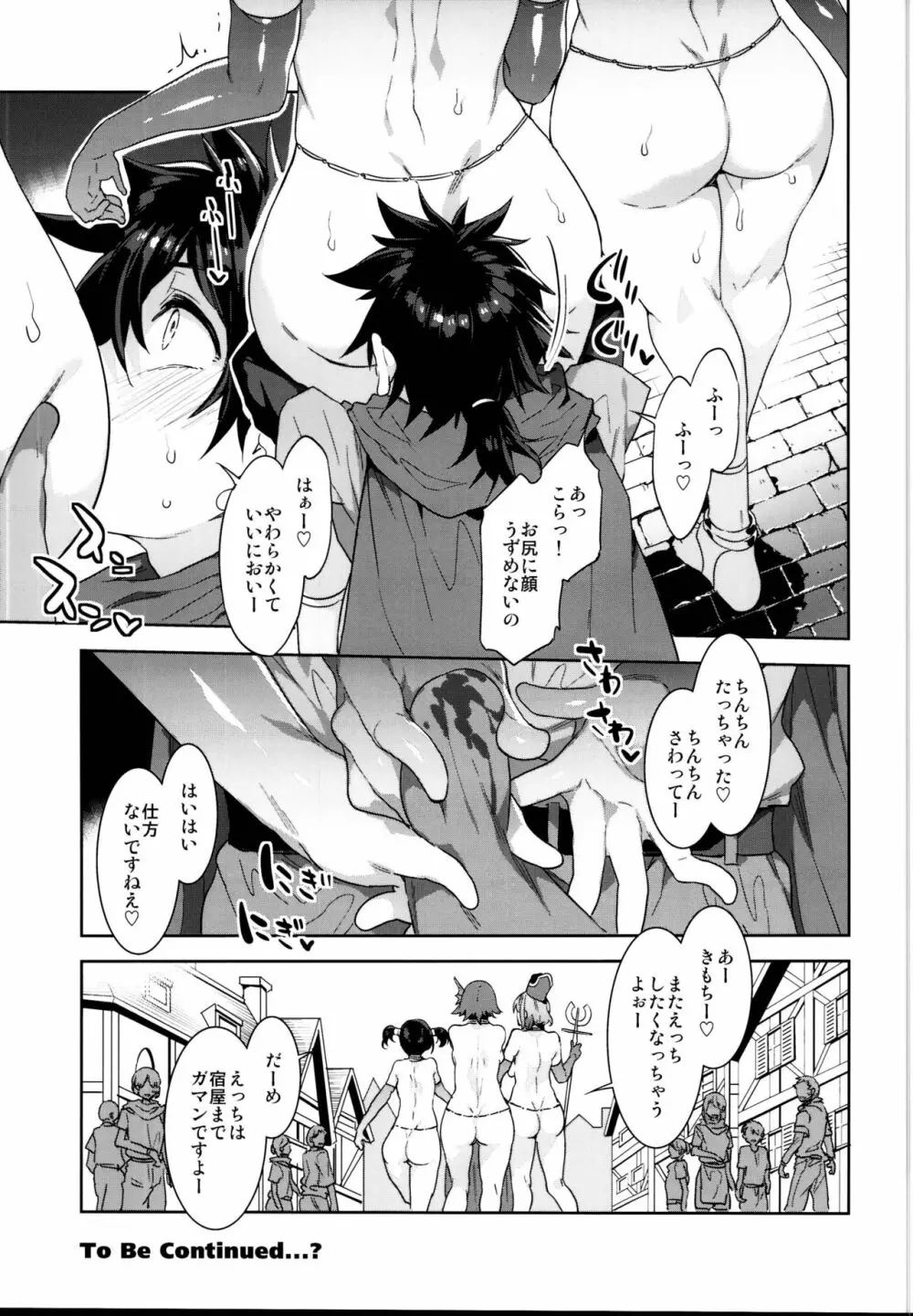 性欲に正直すぎるショタ勇者 Page.31