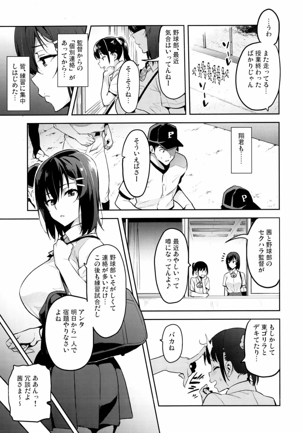 茜ハ摘マレ 染メラレル 弐 Page.12