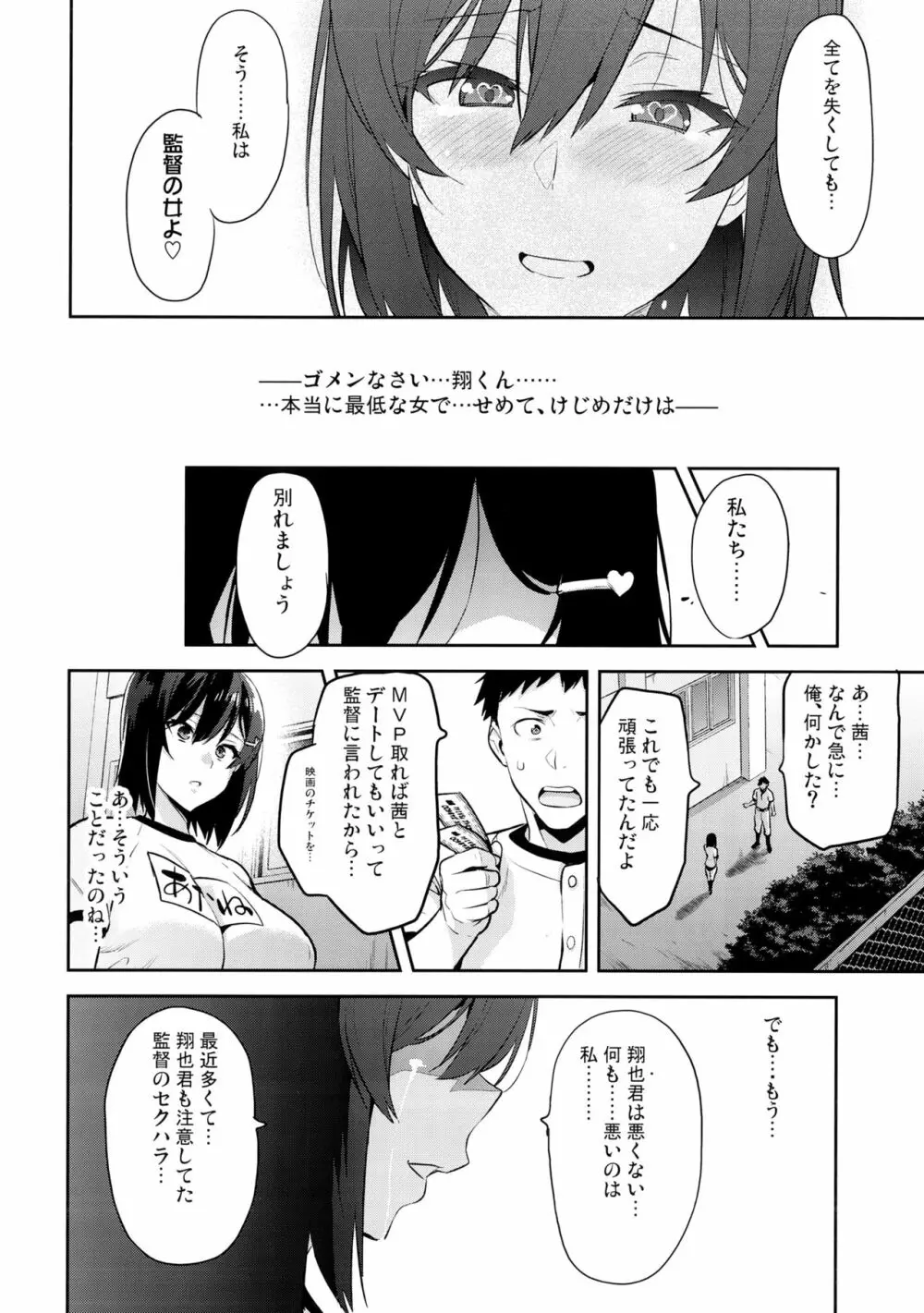 茜ハ摘マレ 染メラレル 弐 Page.27