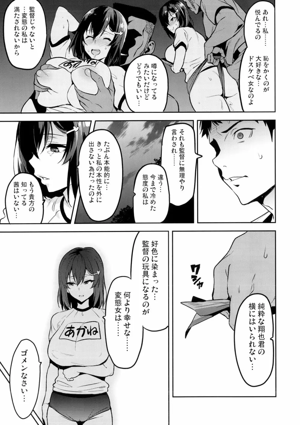 茜ハ摘マレ 染メラレル 弐 Page.28