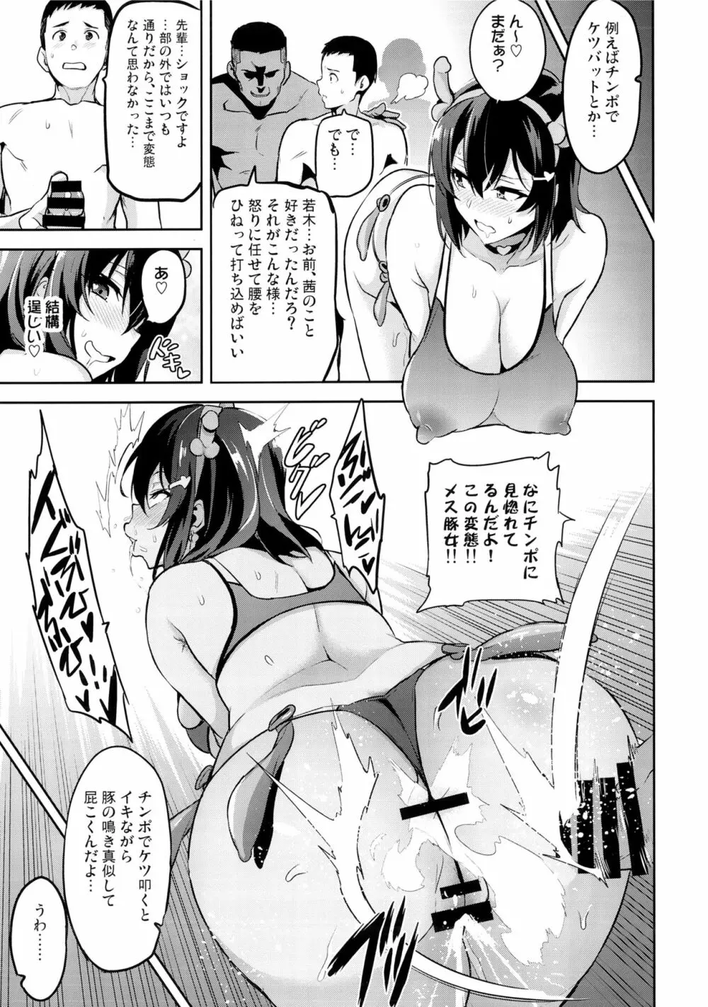 茜ハ摘マレ 染メラレル 弐 Page.32