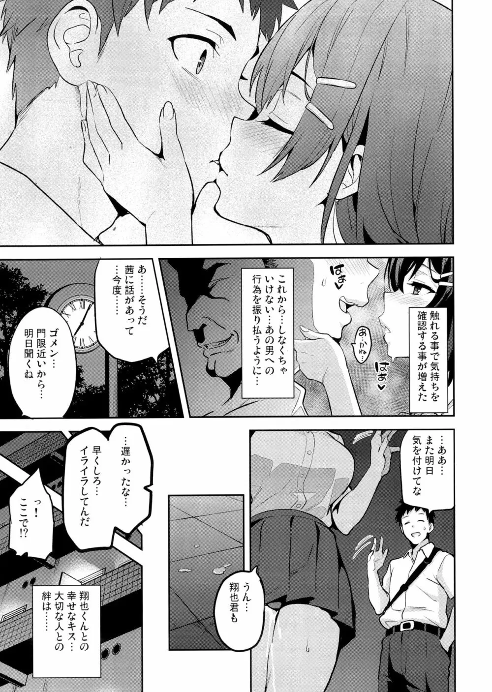 茜ハ摘マレ 染メラレル 弐 Page.4