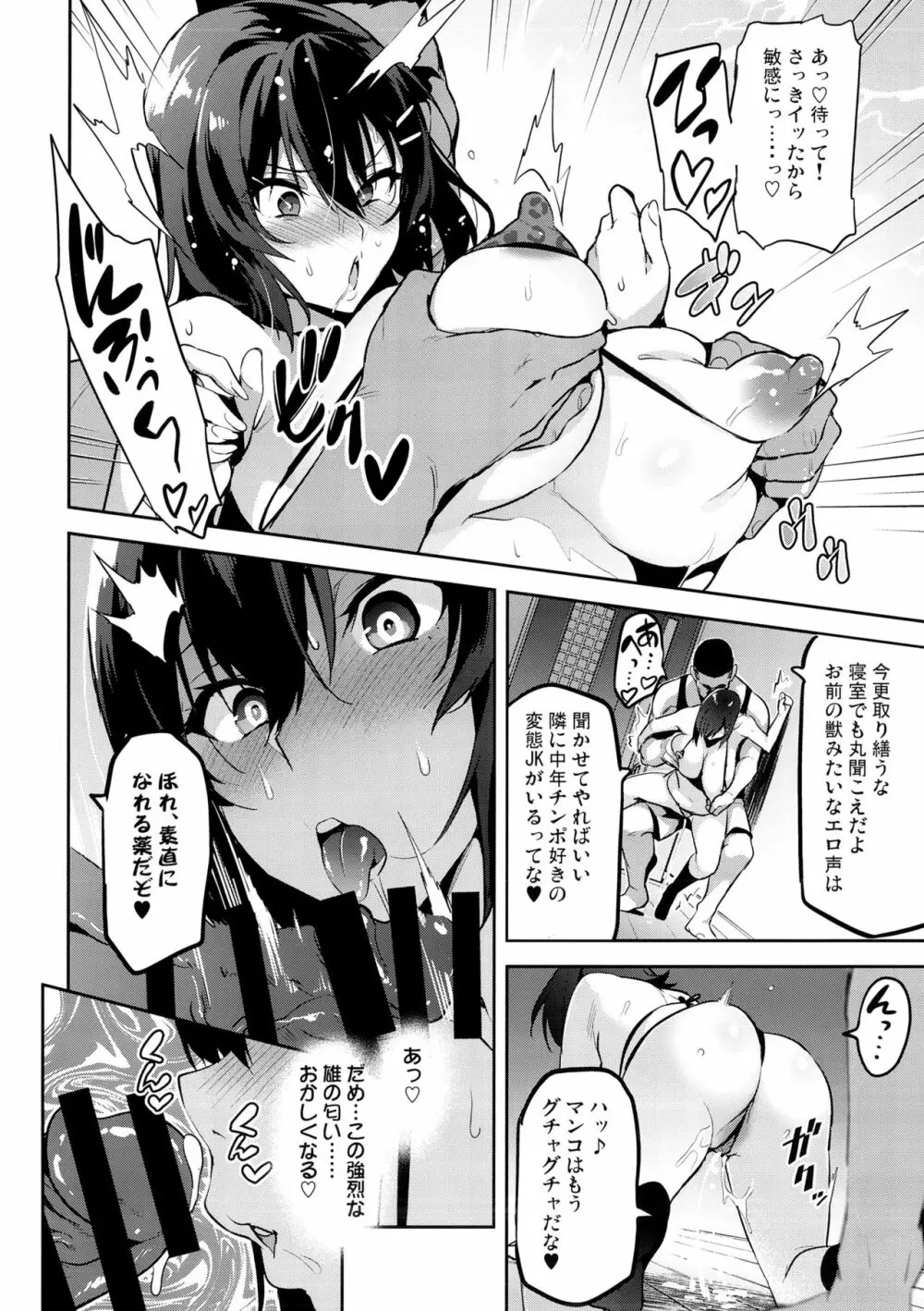 茜ハ摘マレ 染メラレル 弐 Page.7