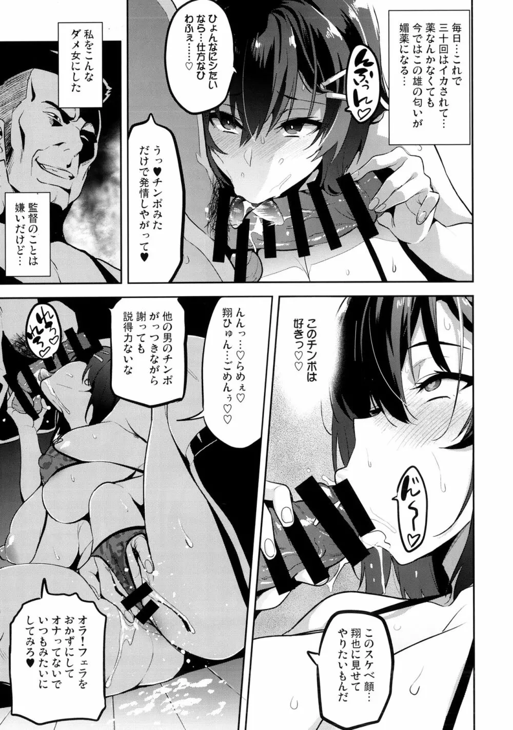 茜ハ摘マレ 染メラレル 弐 Page.8