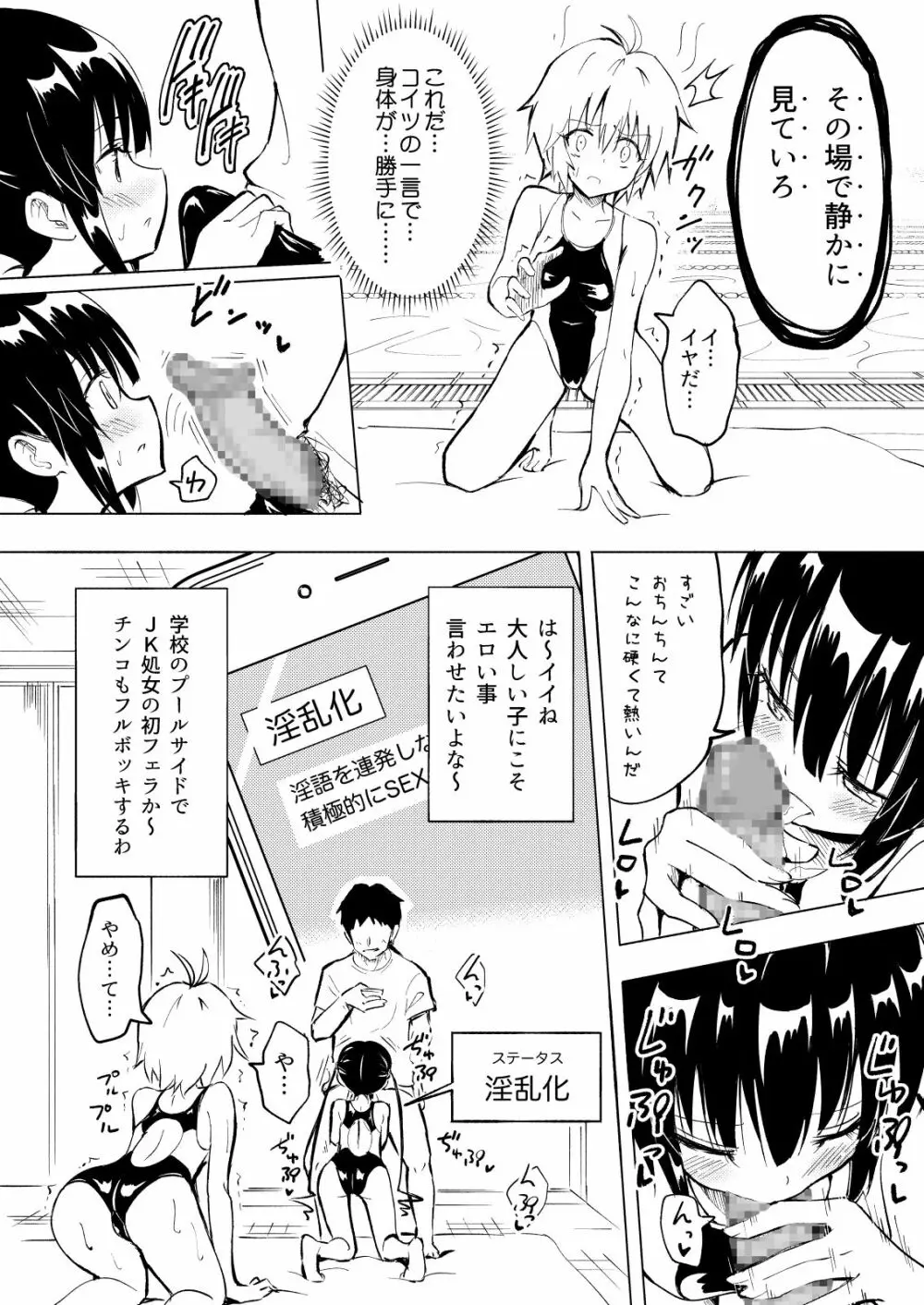 セックススマートフォン～ハーレム学園編2～ Page.10