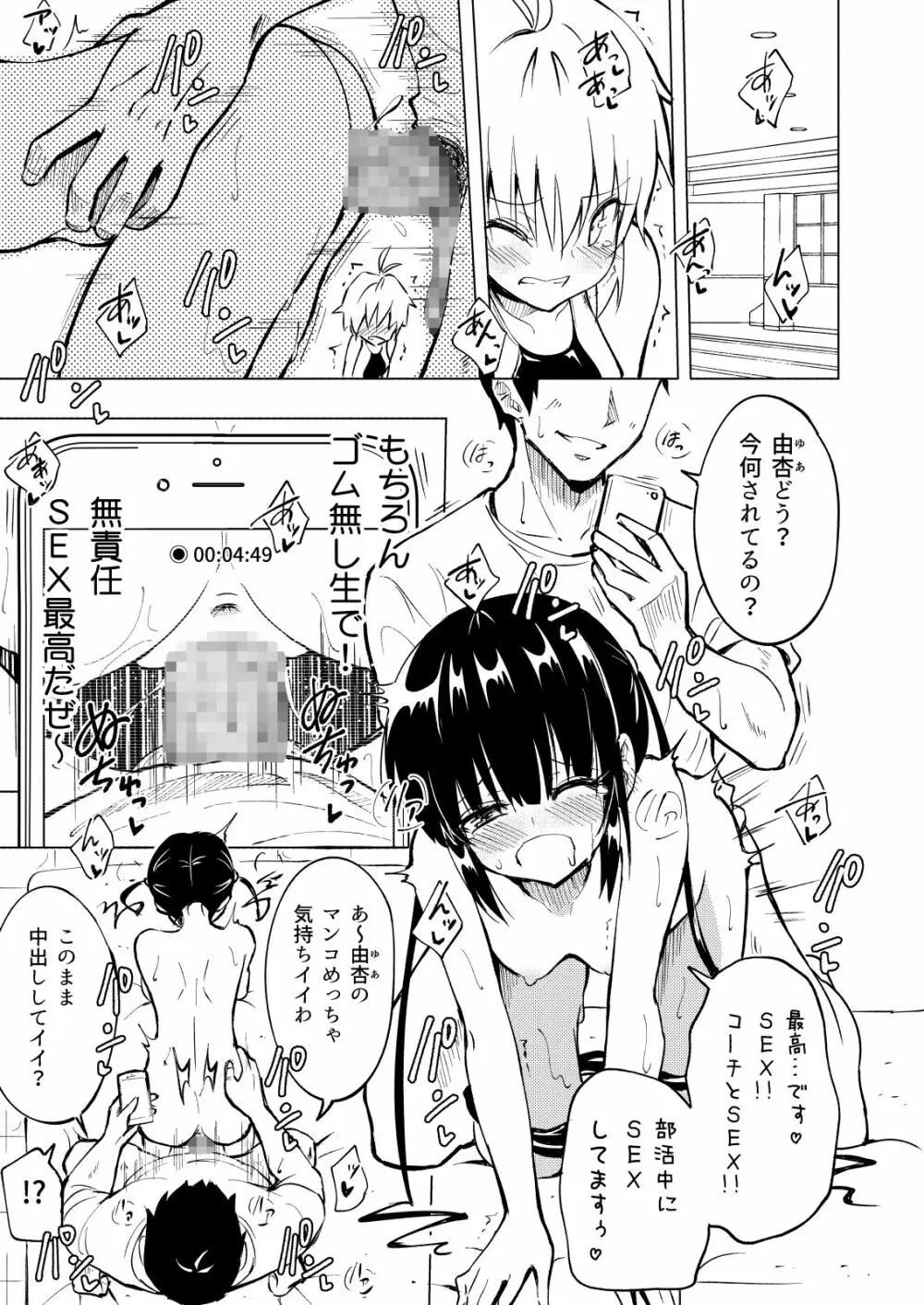 セックススマートフォン～ハーレム学園編2～ Page.15