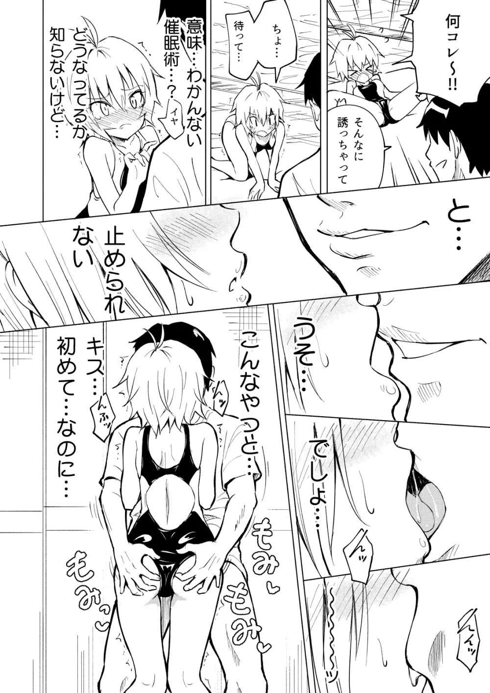 セックススマートフォン～ハーレム学園編2～ Page.20