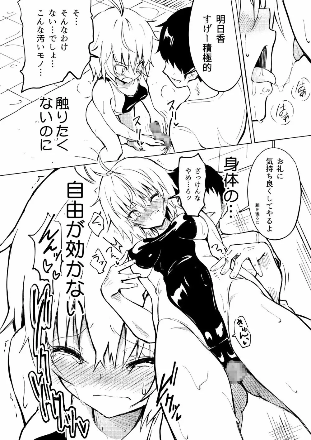 セックススマートフォン～ハーレム学園編2～ Page.22