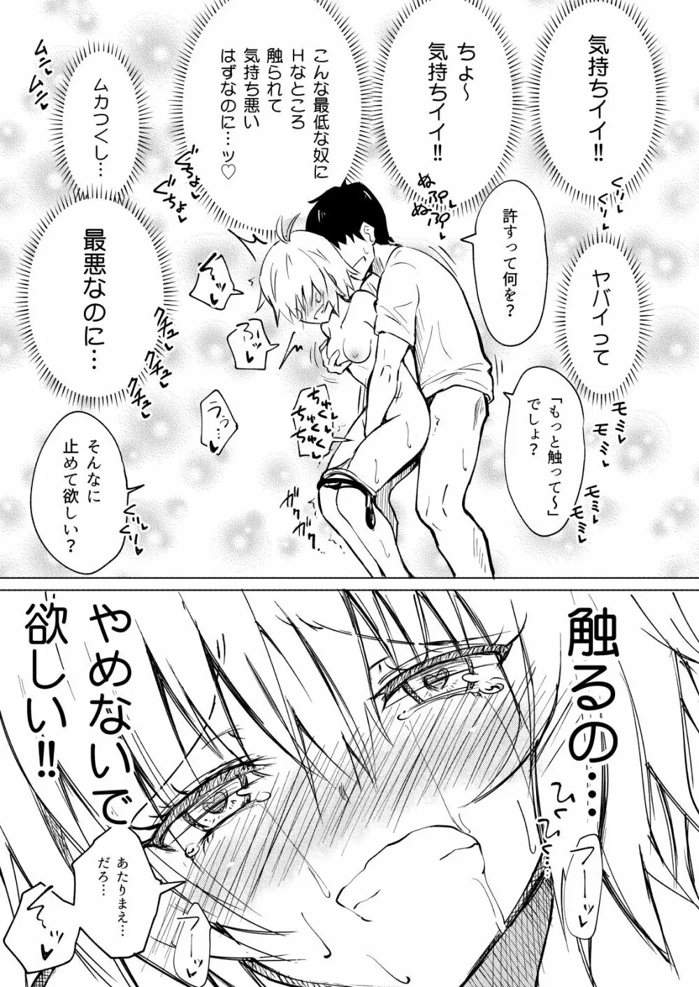 セックススマートフォン～ハーレム学園編2～ Page.25