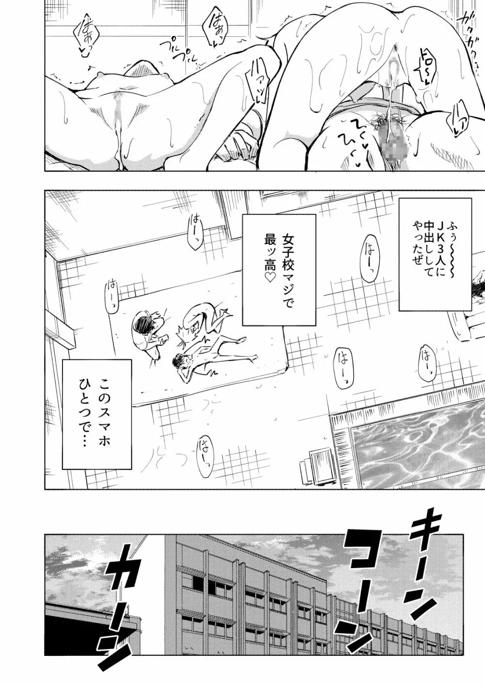 セックススマートフォン～ハーレム学園編2～ Page.36