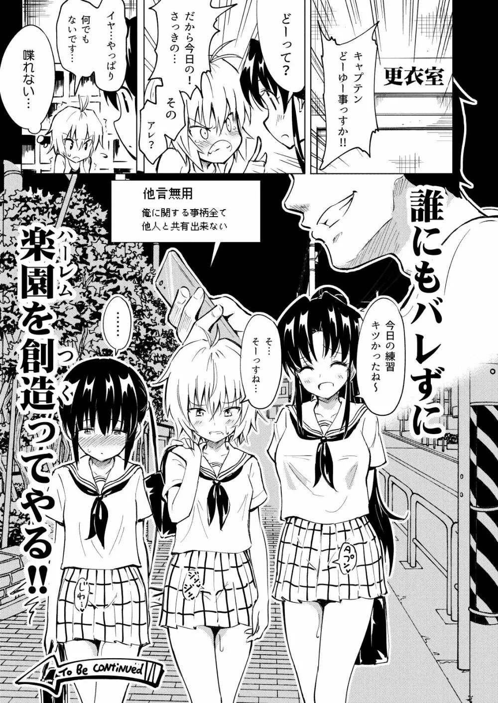 セックススマートフォン～ハーレム学園編2～ Page.37