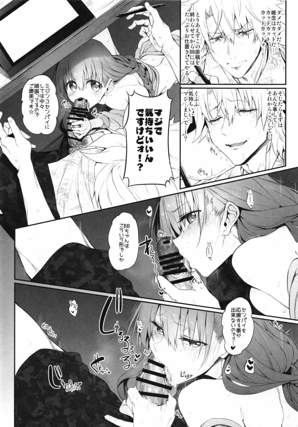 Marked Girls vol.19 Page.8