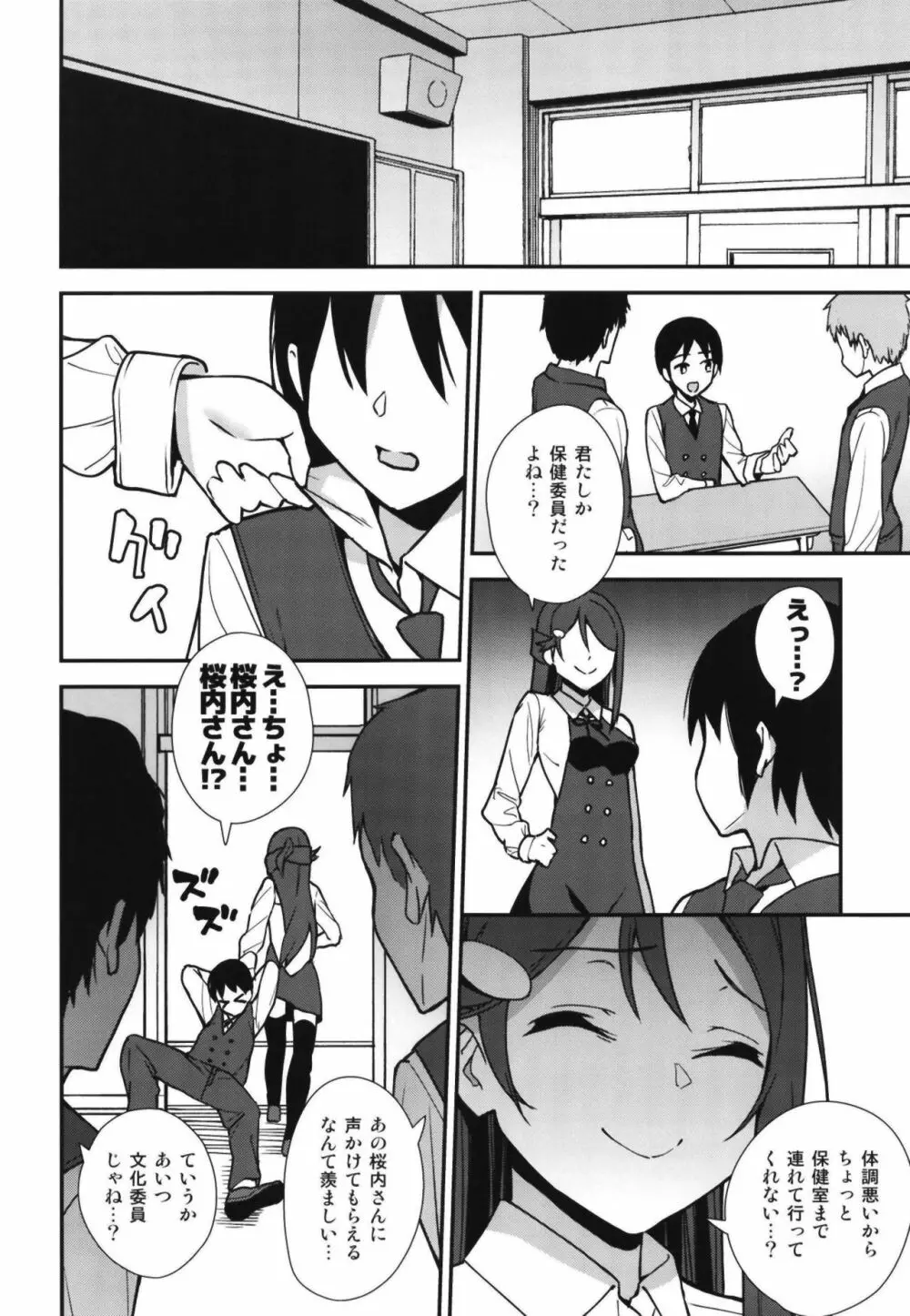 今日から始まる共学性活アンコール Page.10