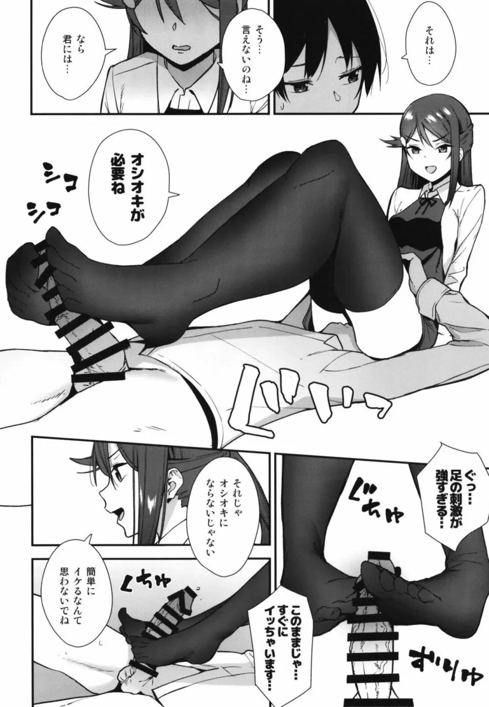 今日から始まる共学性活アンコール Page.14