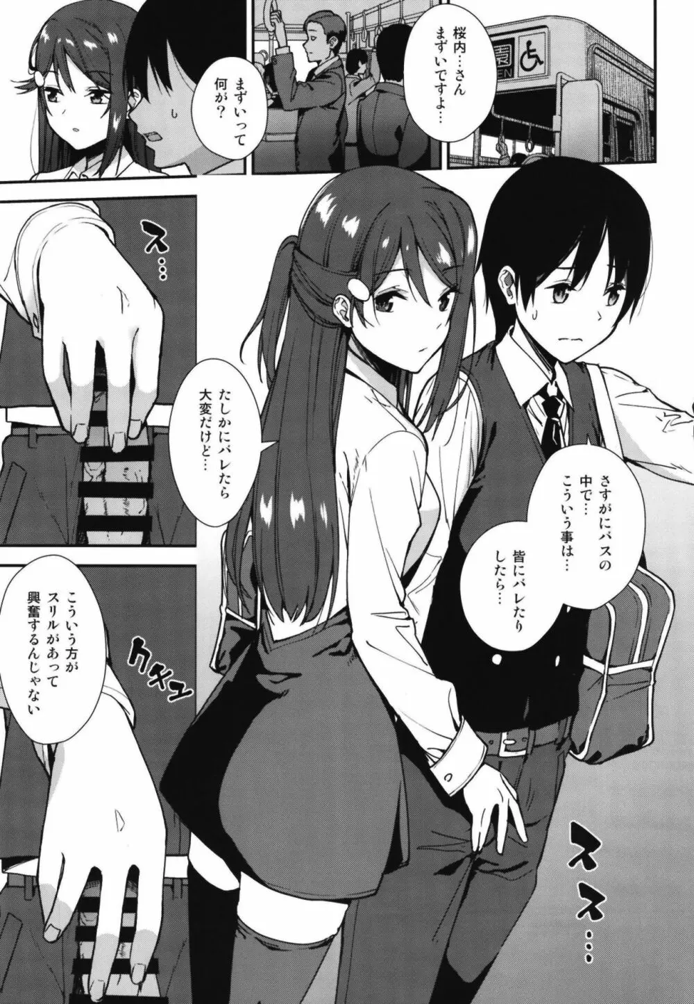 今日から始まる共学性活アンコール Page.5