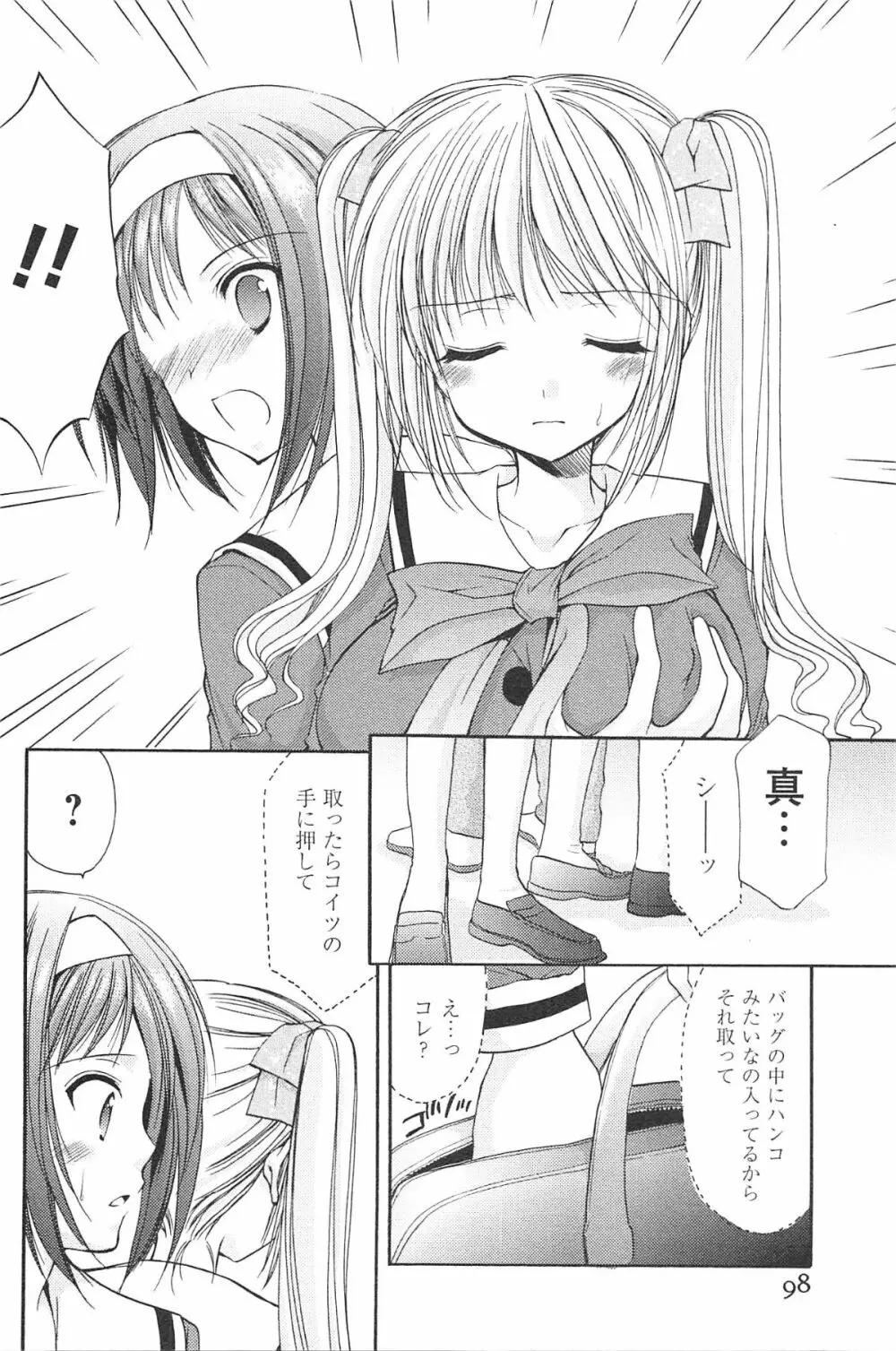 らぶしぇるたぁ Page.101