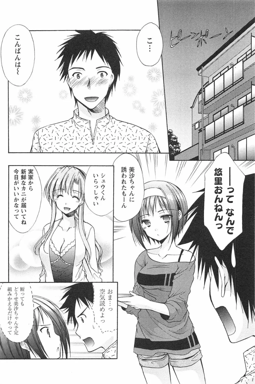 らぶしぇるたぁ Page.111