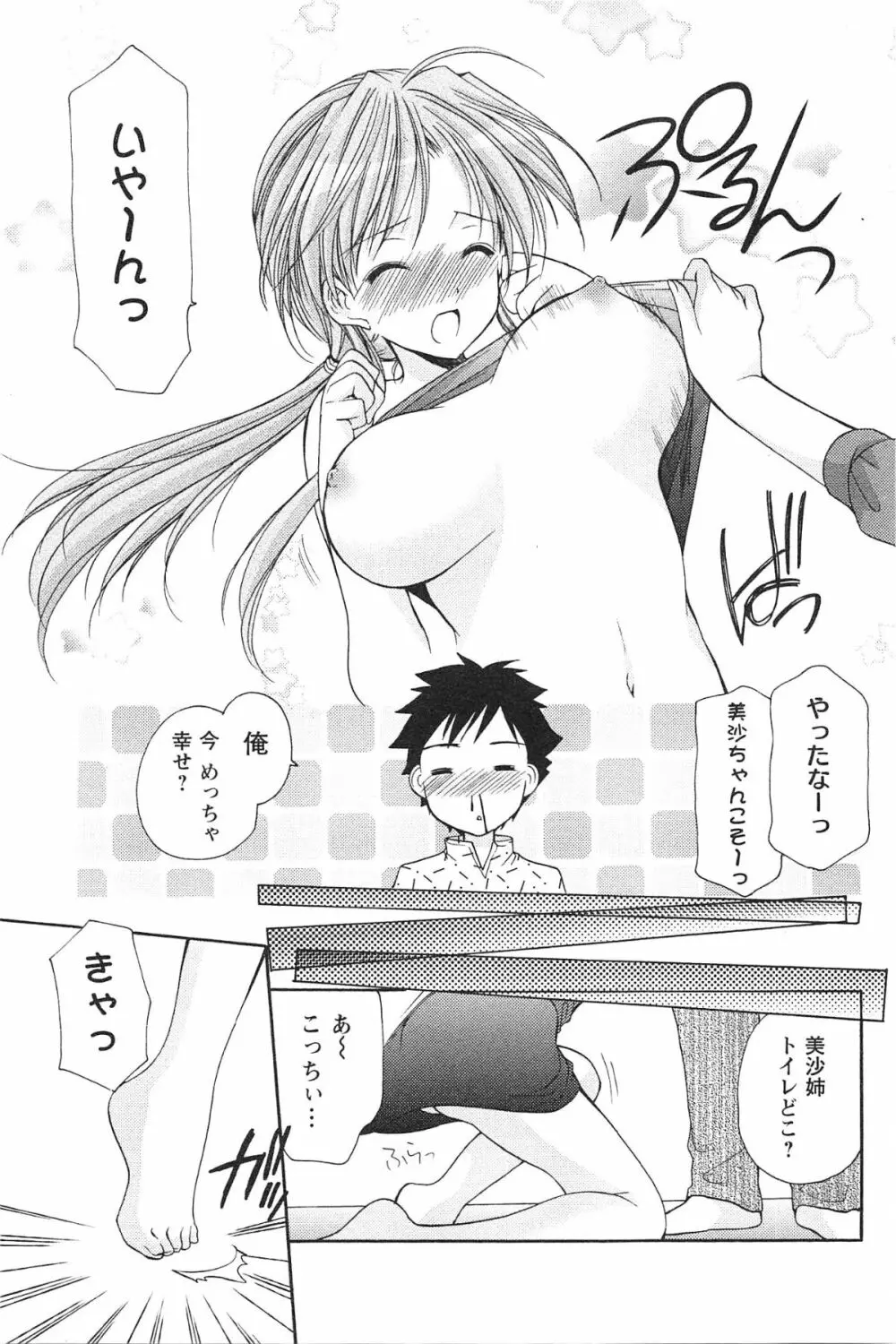 らぶしぇるたぁ Page.116