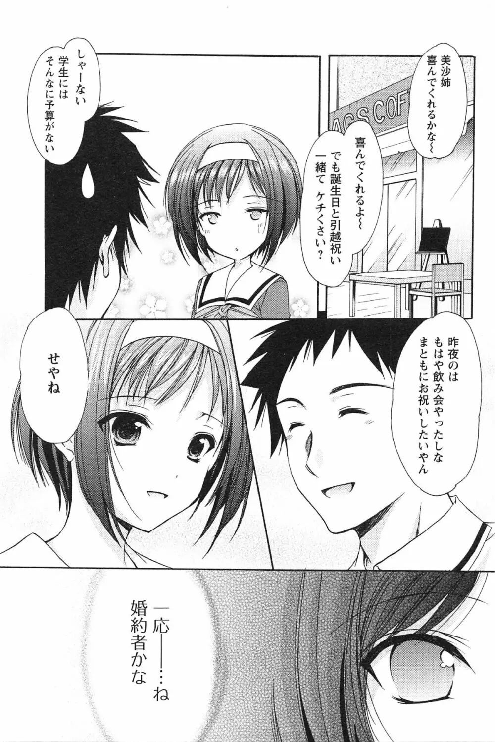 らぶしぇるたぁ Page.142