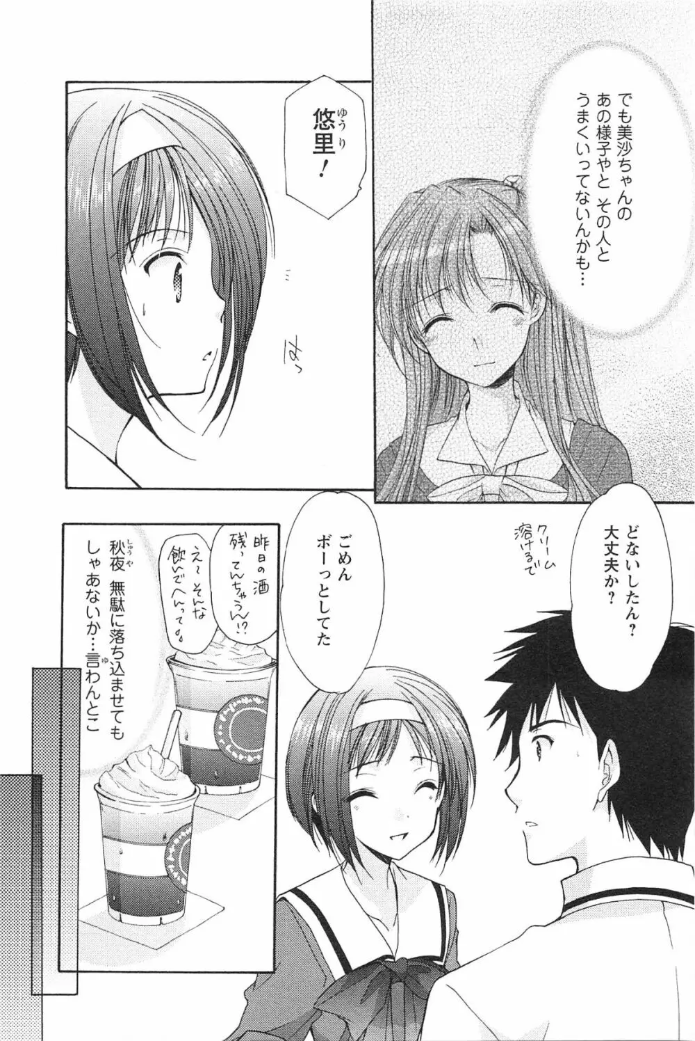 らぶしぇるたぁ Page.144