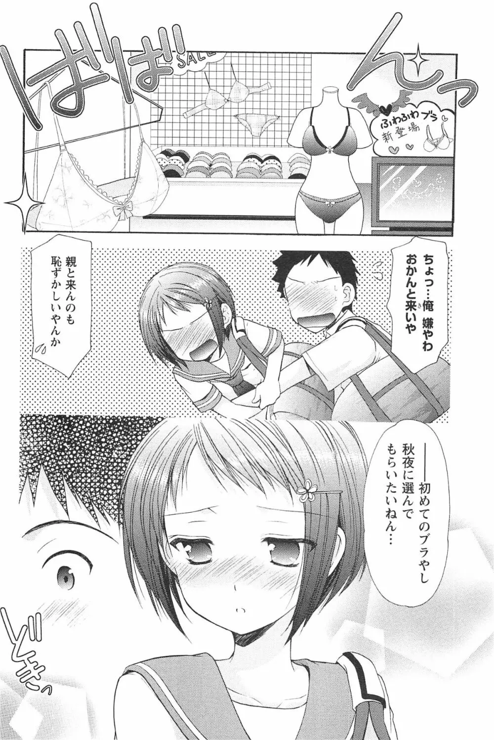 らぶしぇるたぁ Page.161