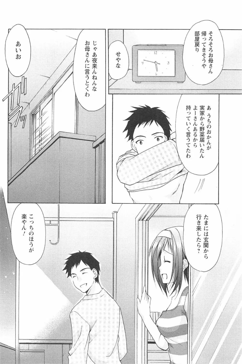 らぶしぇるたぁ Page.17