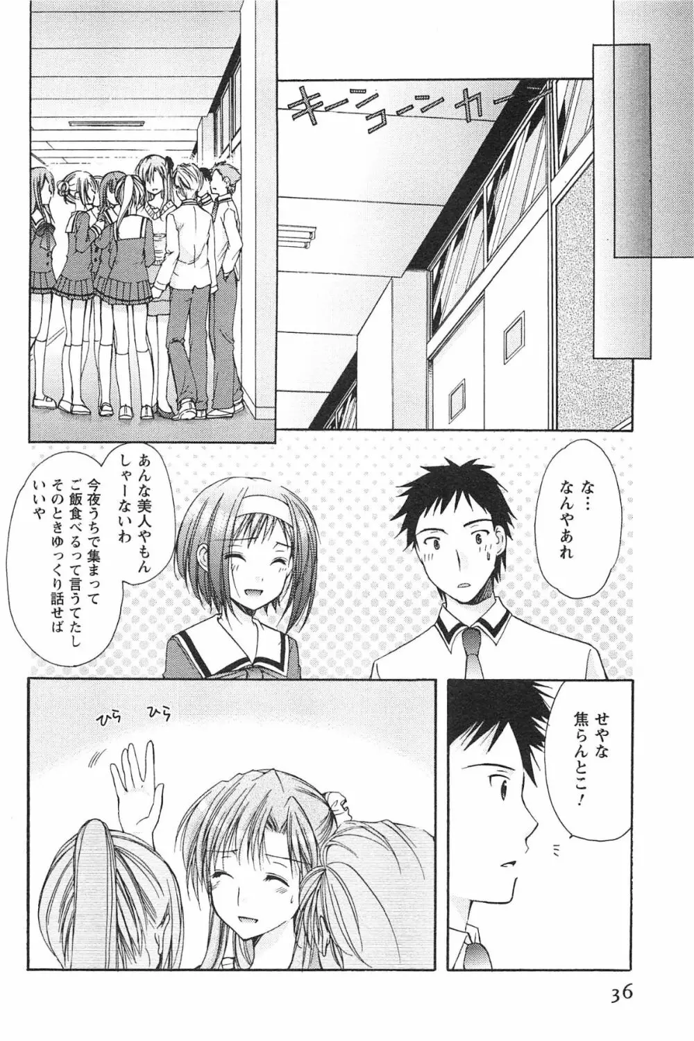 らぶしぇるたぁ Page.39