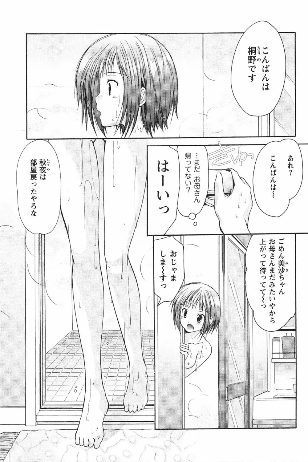 らぶしぇるたぁ Page.52