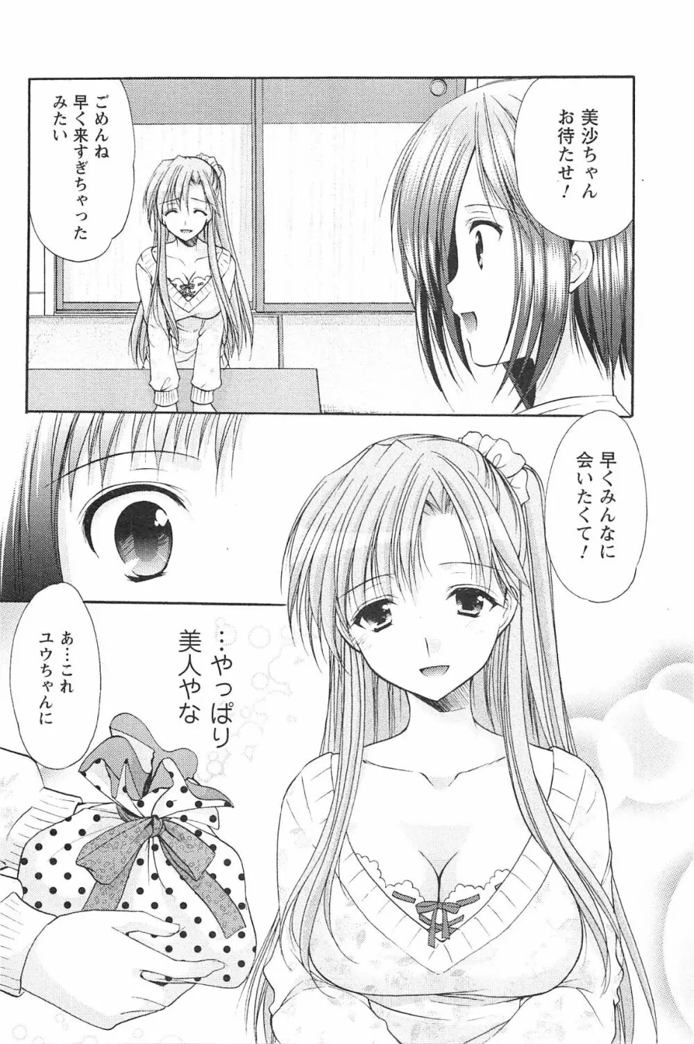 らぶしぇるたぁ Page.53