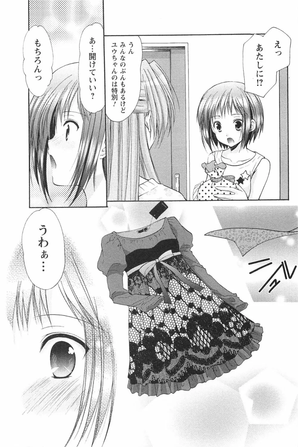 らぶしぇるたぁ Page.54