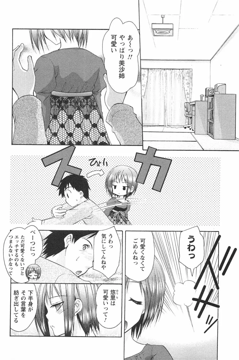 らぶしぇるたぁ Page.61