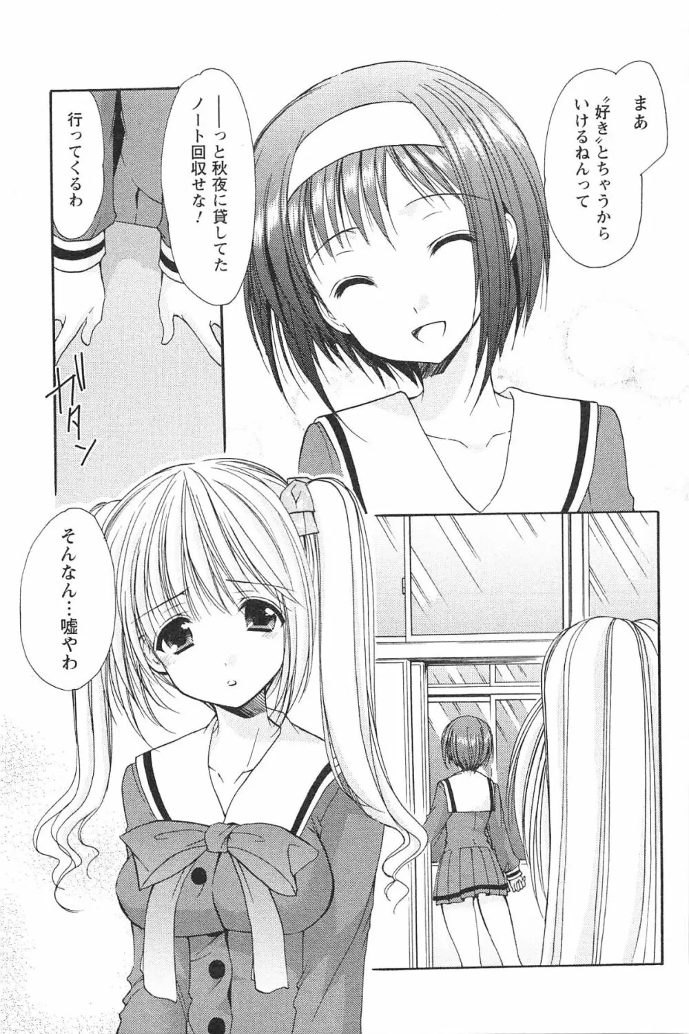 らぶしぇるたぁ Page.88