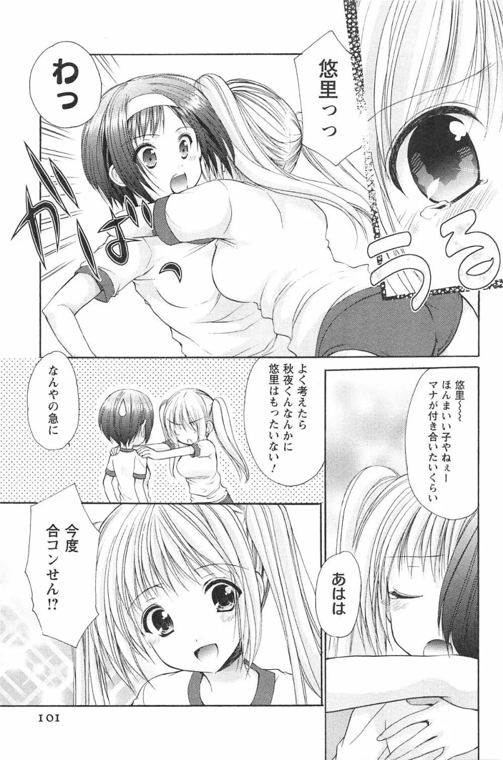 らぶしぇるたぁ 2 Page.104