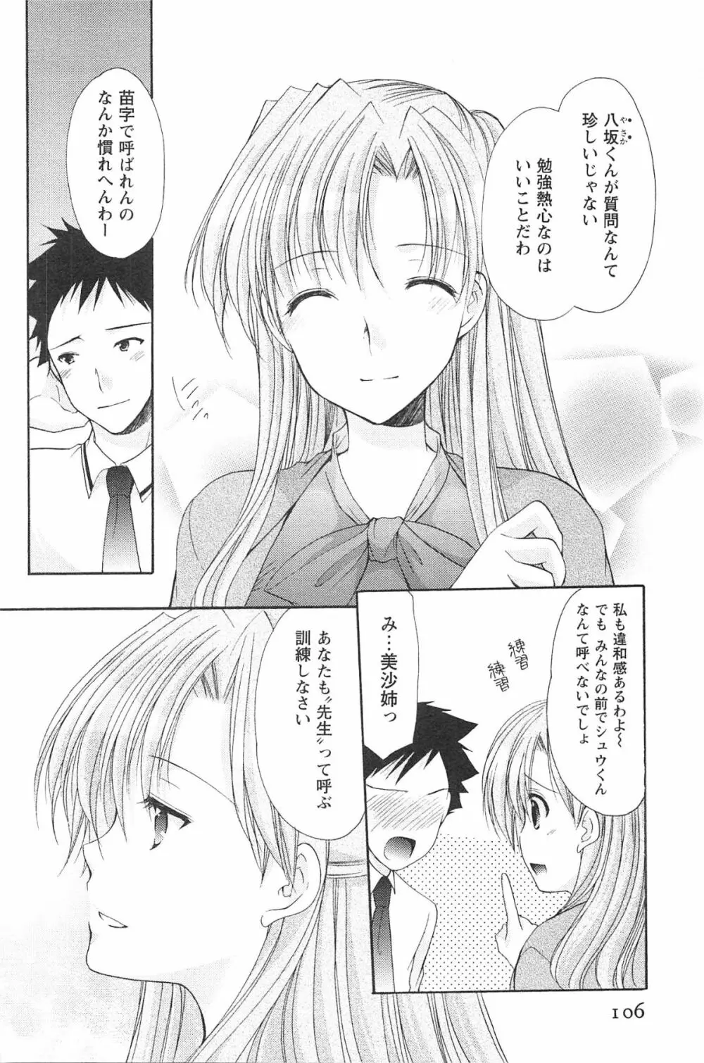 らぶしぇるたぁ 2 Page.109