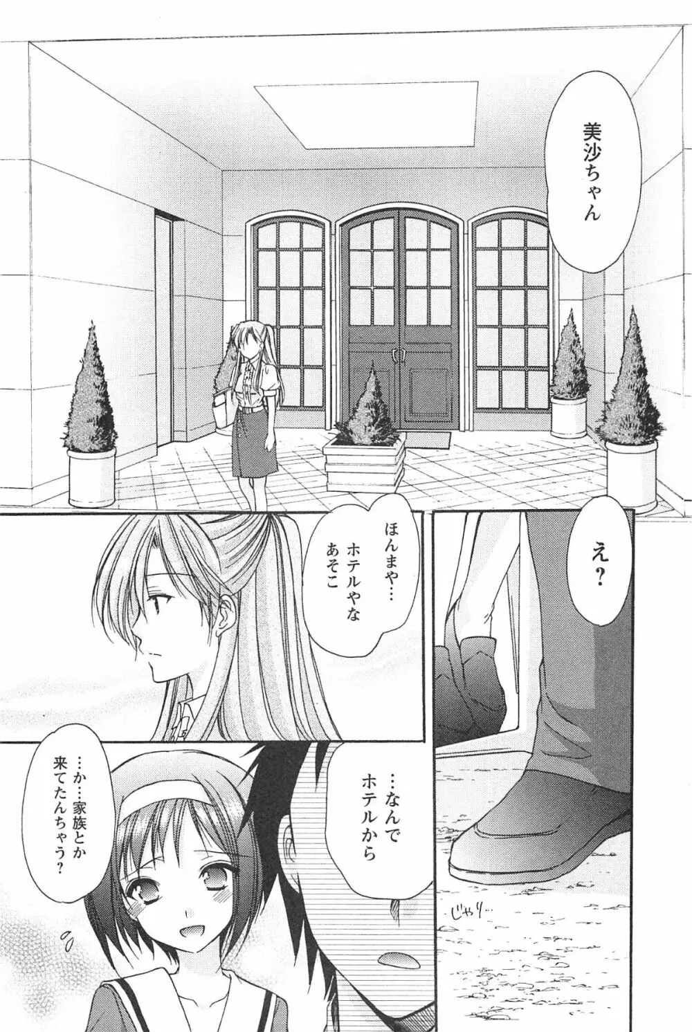 らぶしぇるたぁ 2 Page.11