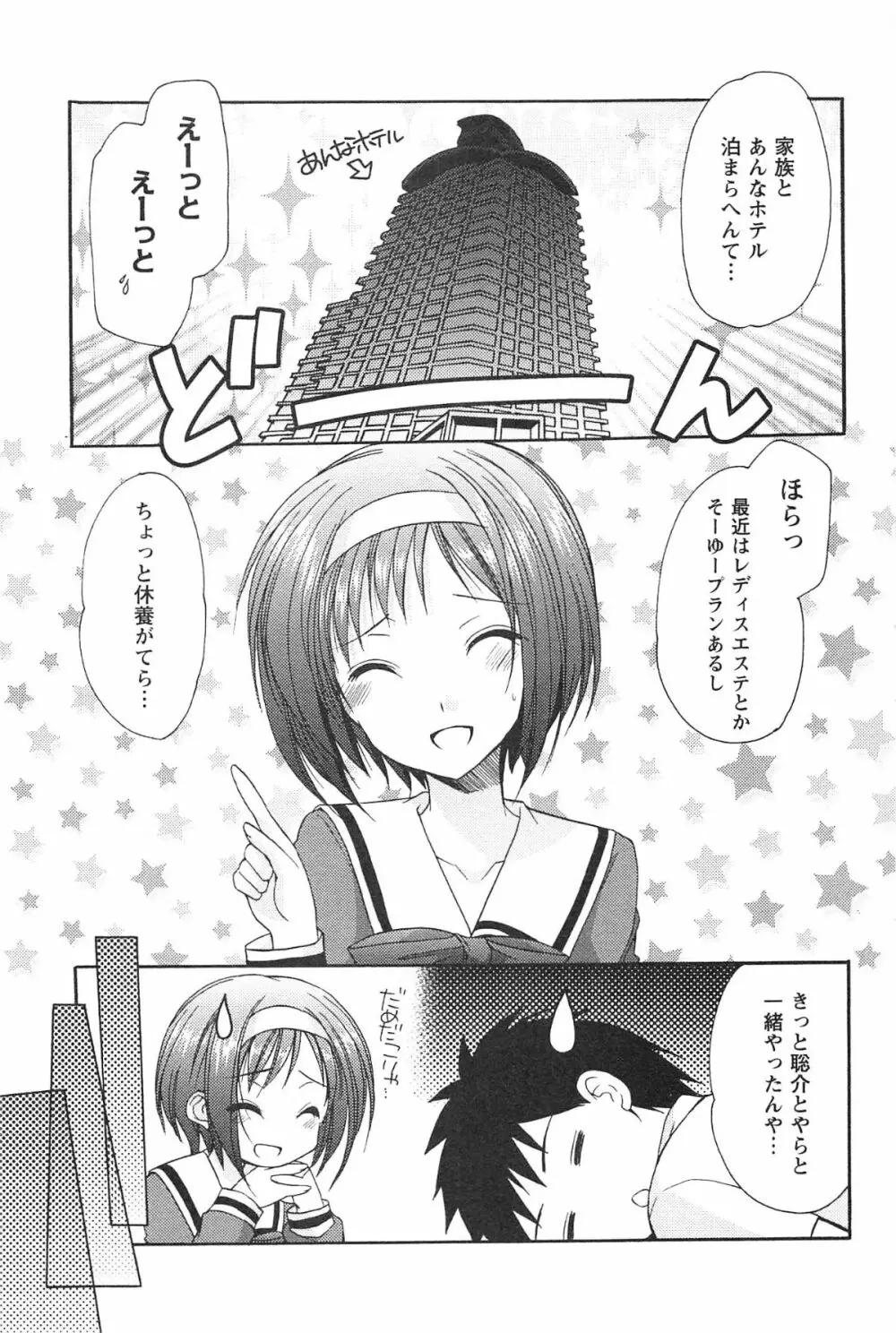 らぶしぇるたぁ 2 Page.12