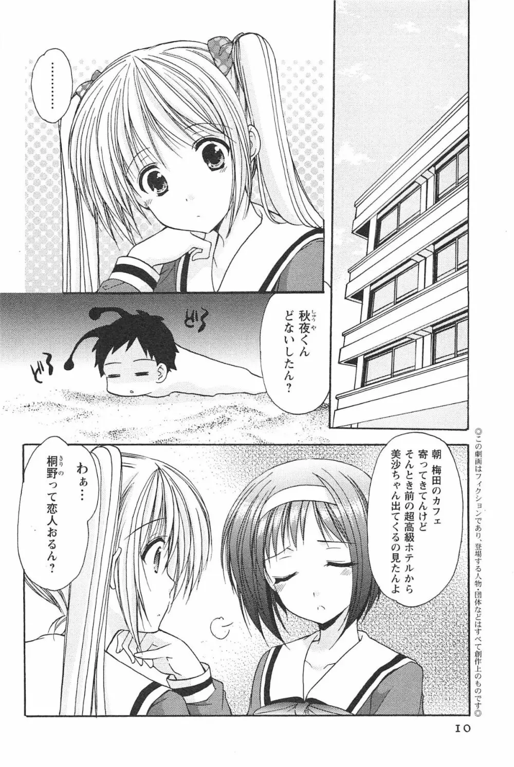 らぶしぇるたぁ 2 Page.13