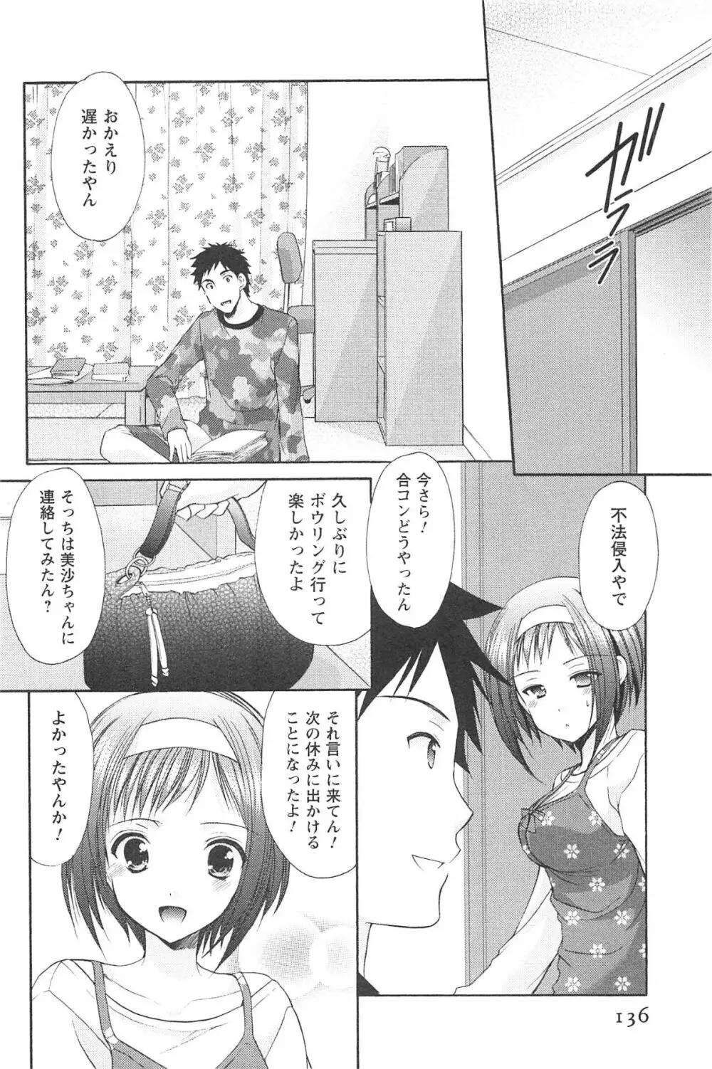 らぶしぇるたぁ 2 Page.139