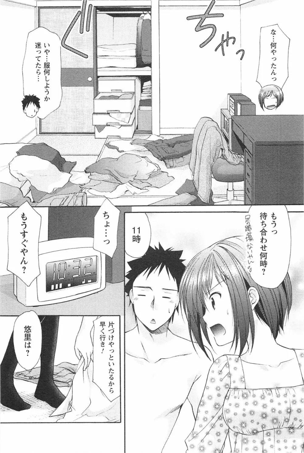 らぶしぇるたぁ 2 Page.145