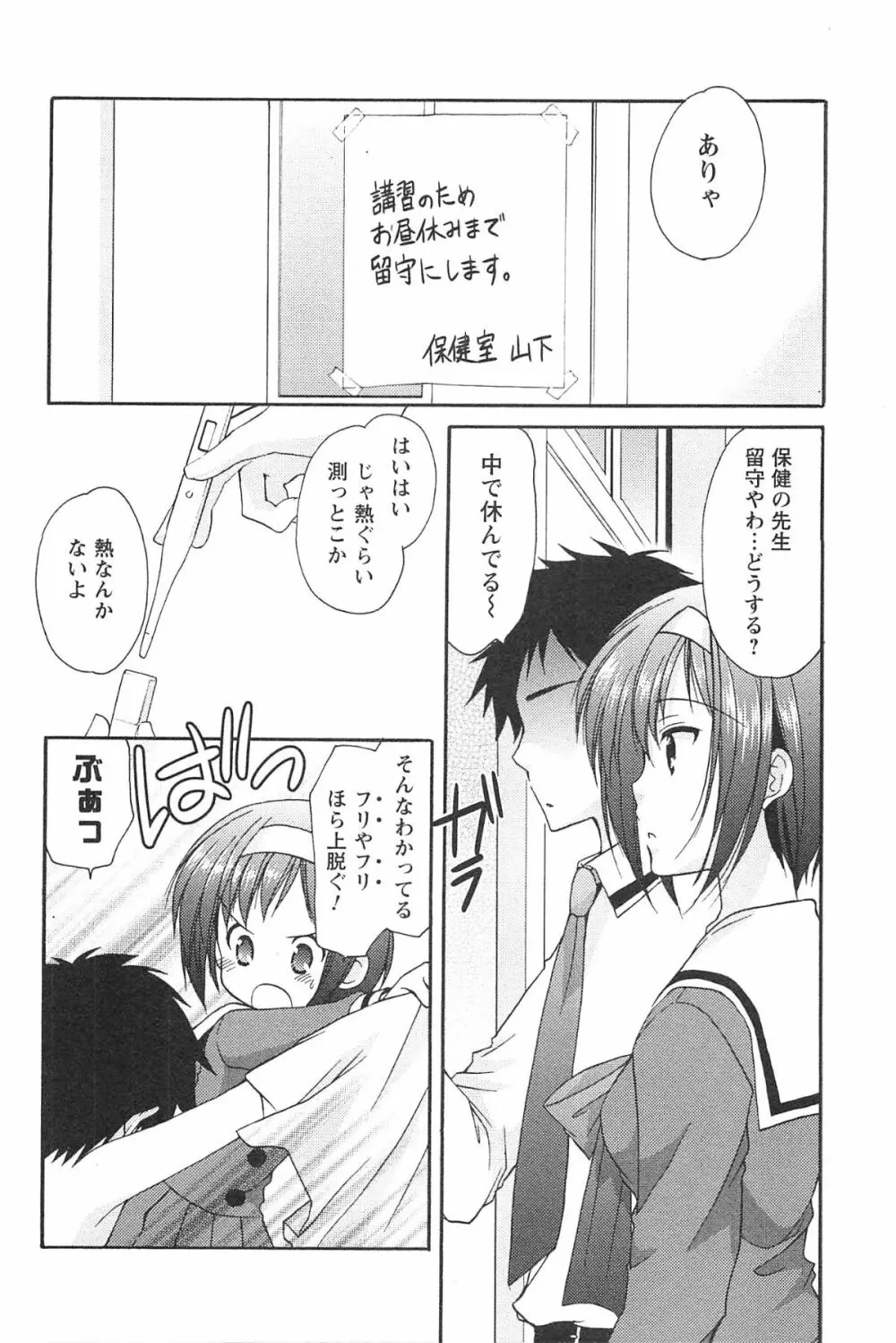 らぶしぇるたぁ 2 Page.15