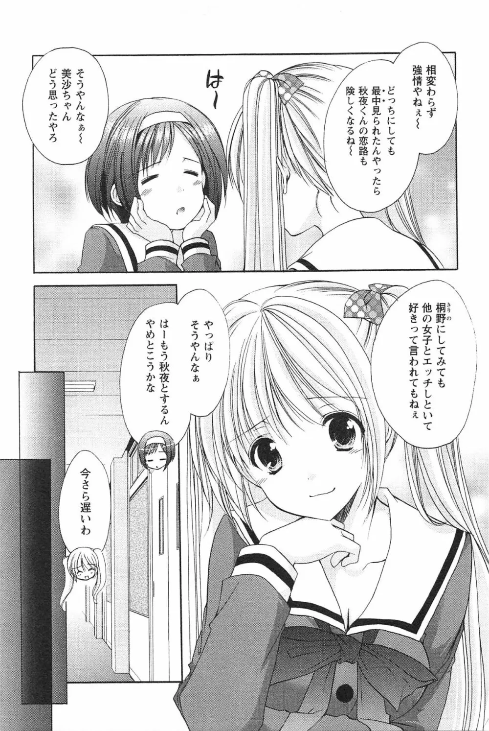 らぶしぇるたぁ 2 Page.30