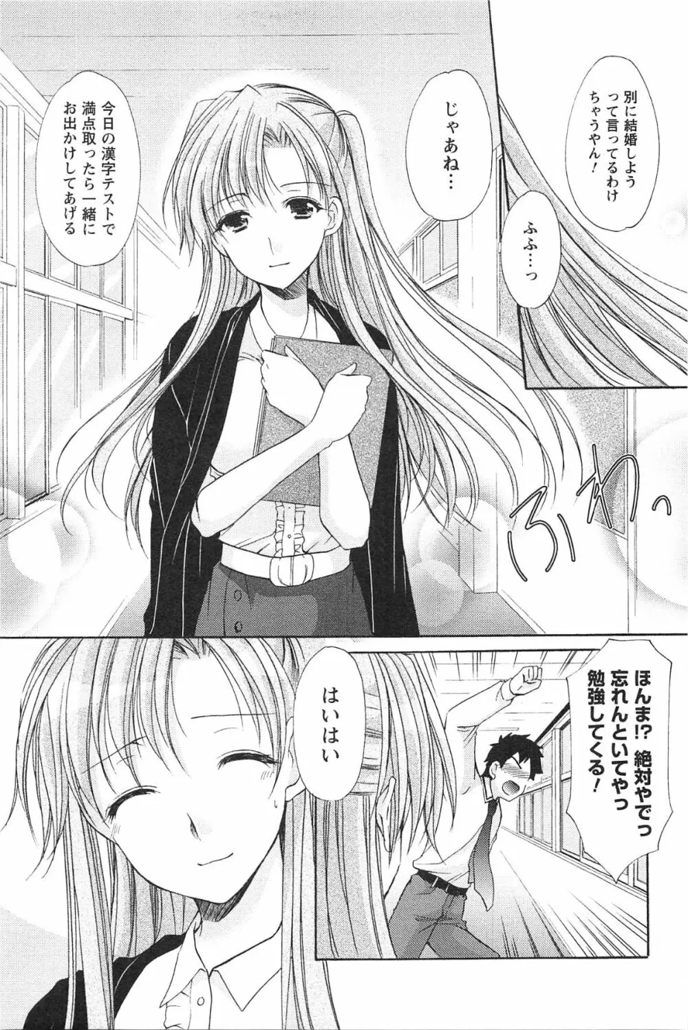 らぶしぇるたぁ 2 Page.32