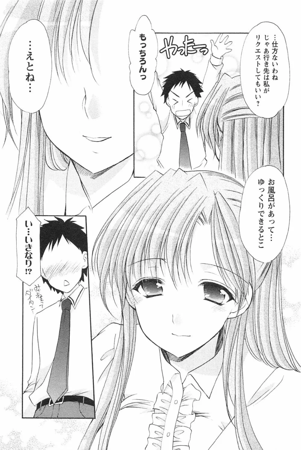 らぶしぇるたぁ 2 Page.34